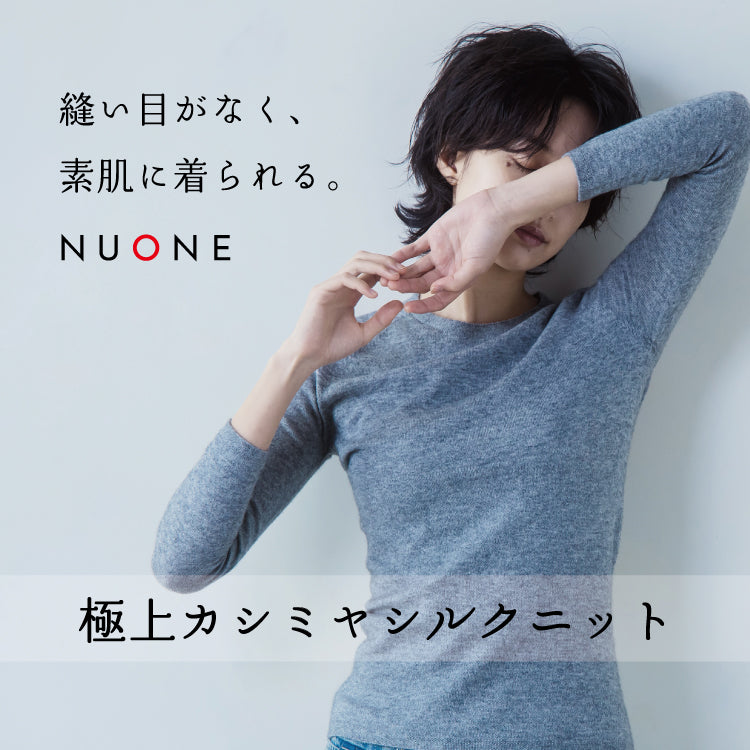 寒さを忘れる心地よさ、ヌワン vol.1 | カシミヤシルクプルオーバー