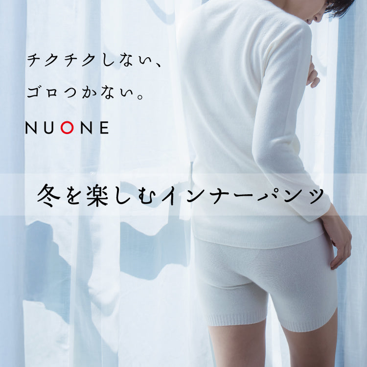 ヌワン　NUONEカシミヤシルクロングパンツ　ホールガーメント 寒さを忘れる心地よさ、ヌワン vol.2 | カシミヤシルク腹巻付きパンツ