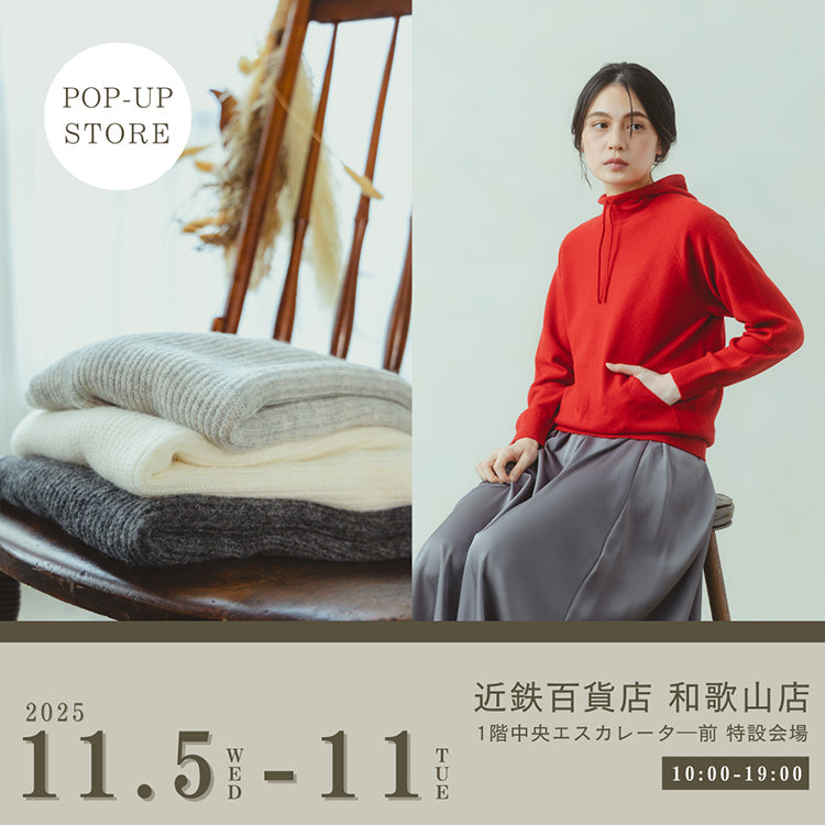近鉄百貨店 和歌山店でポップアップストアを開催いたします