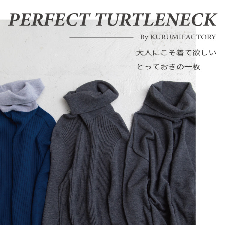 大人のタートルネックを着こなす